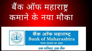 Bank Mitra Id Bank Of Maharashtra Csp Id Online Account Opening And Earning Buisness