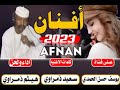 جديد القامه هيثم زمراوي 2023 افنان لاتنسا الاشتراك في القناة ليصلك كل الجديد 