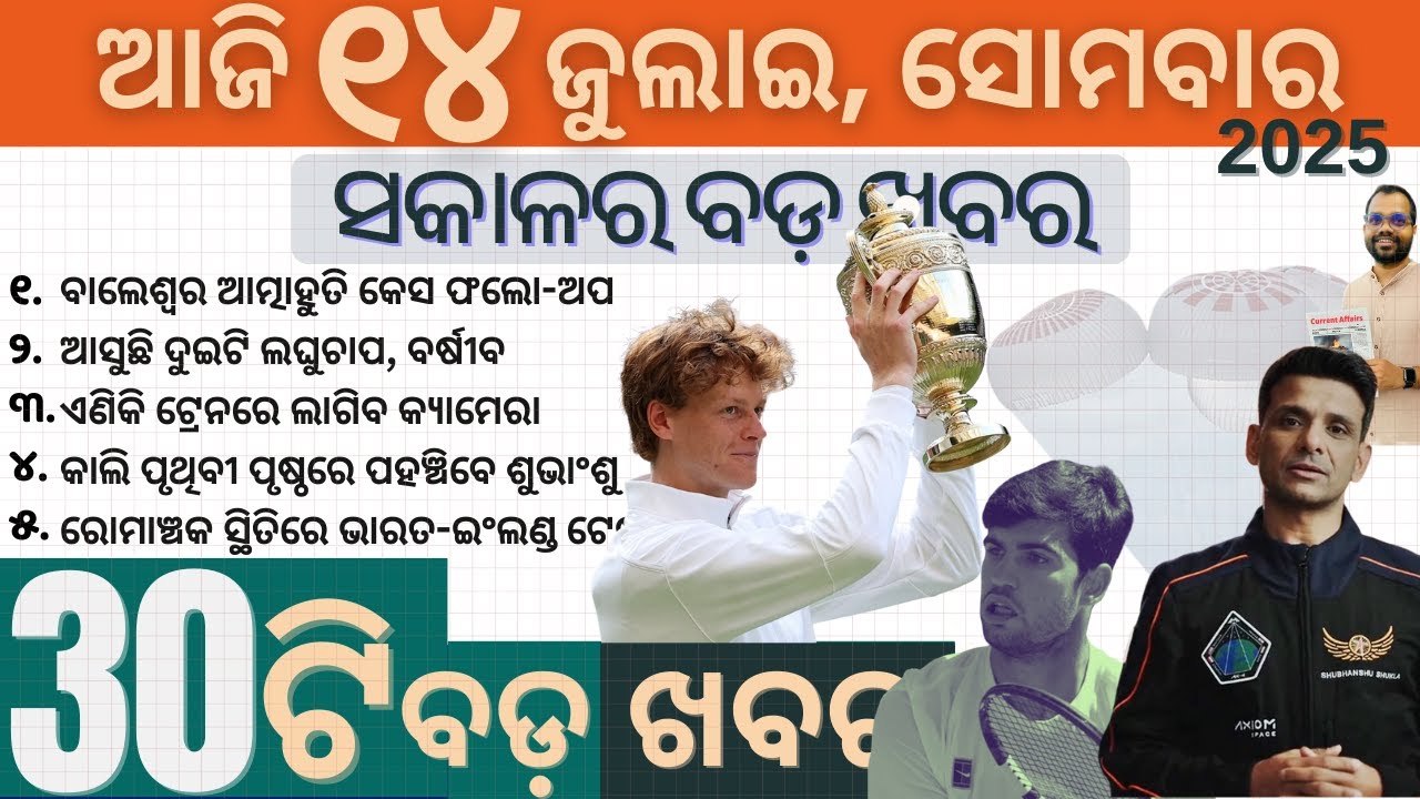 Jannik Sinner Wins Wimbledon Title, Subhansu Sukla Return & FM University Follow Up | July 14, 2025