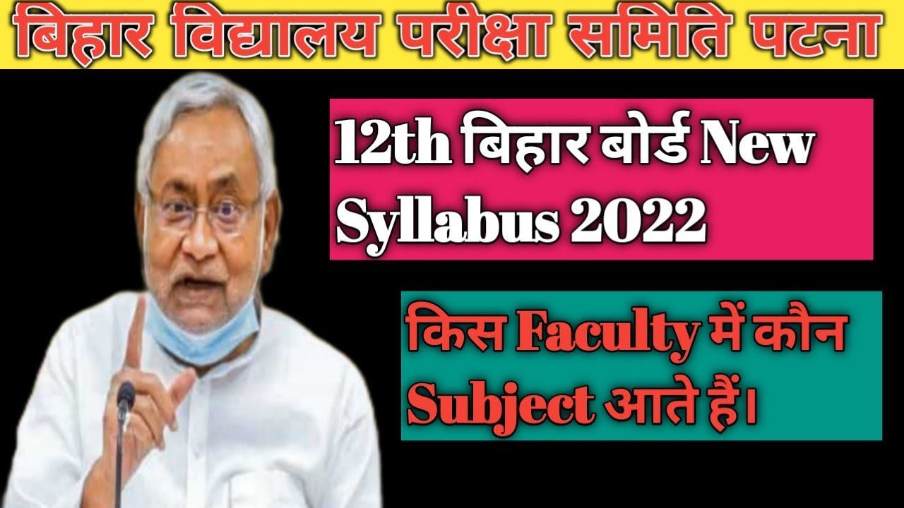Bihar Board syllabus of science 2022 । Class 12th new syllabus 2022 । 12th bihar board syllabus 2022