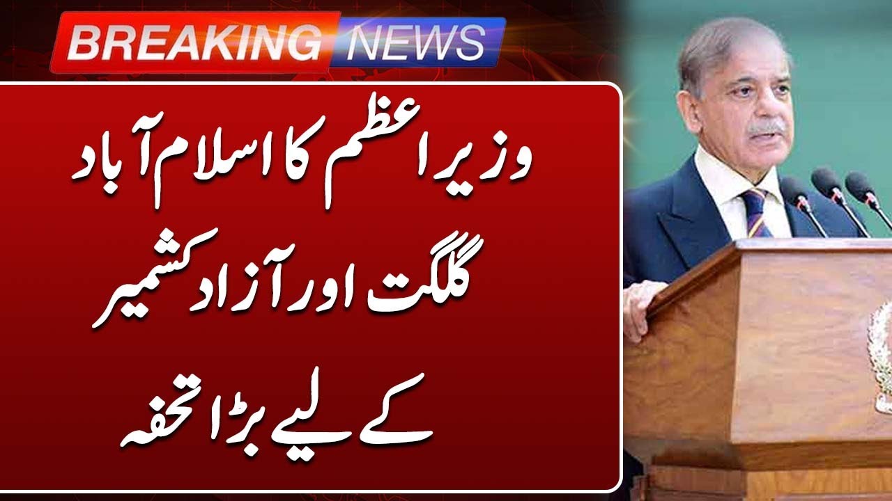 Good News: Prime Minister’s Major Gift for Islamabad, Gilgit and Azad Kashmir | Such News