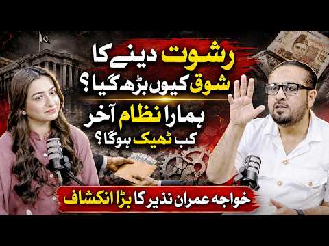 Rishwat Ka Shauq Kiun Barh Geya? | FT: Khawaja Imran Nazir | Nabeeha Ejaz