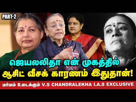 Jayalalitha-வுக்கு சசிகலா தெரியுறதுக்கு முன்பே சசி எனக்கு ஃப்ரண்டு! - V.S Chandralekha Interview