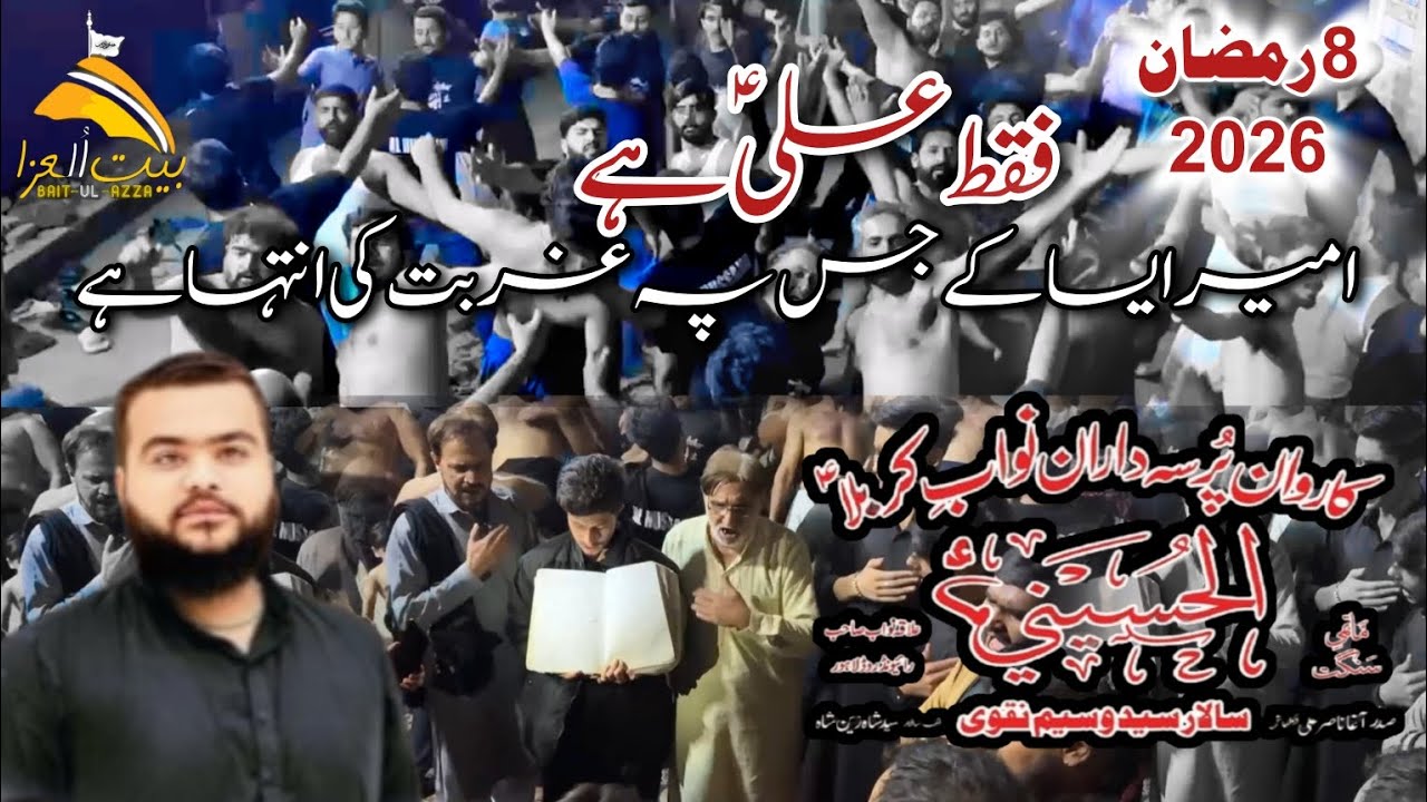 8 RAMZAN | FAKAD ALI SALWAT HAI | AL HUSSANI PURSA DARAN E HUSSAIN | AYYAM E ALI 