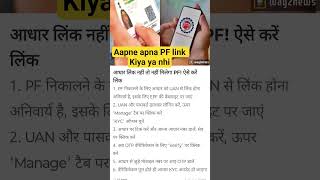 Aap bhi update kre apna PF account #epf #aadhar #PF #kyc #epfo