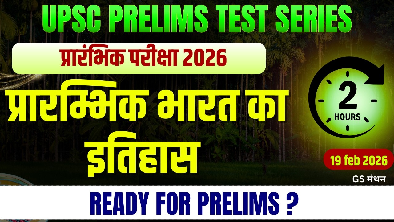 प्राचीन भारत का इतिहास | UPSC Mock Test | UPSC 2026 | GS मंथन | UPSC ...