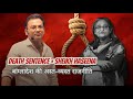 युद्ध अपराध या सत्ता संघर्ष? शेख हसीना को जेल की सज़ा | Crime Against Humanity
