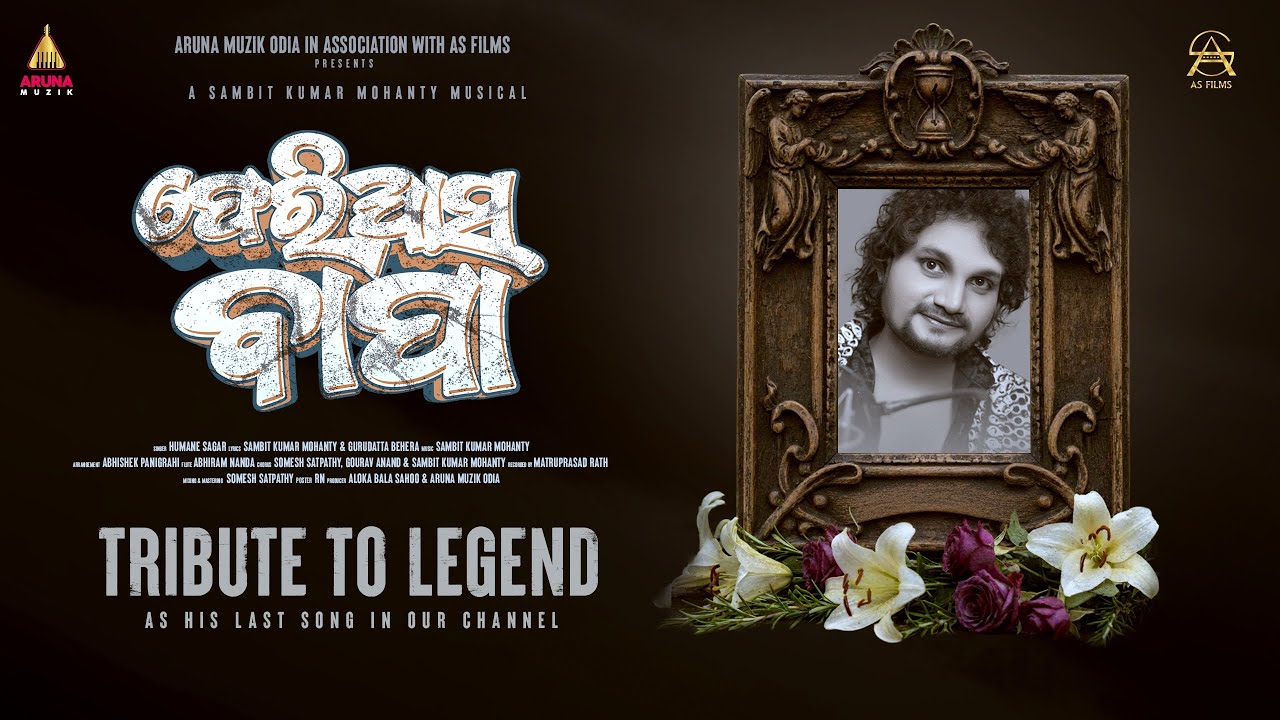 Feriasa Bapa || ଫେରିଆସ ବାପା || Studio Version || Humane Sagar || Aruna Muzik Odia || Odia Bapa Song