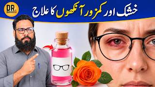 Aankhon Ki Khushki/Kamzori Ka Ilaj! Dryness & Weakness Treatment | Dr. Ibrahim screenshot 2