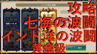 聖闘士星矢zb 七海の波闘 インド洋の波闘 黄金級 攻略 ゾディアックブレイブ 今更ながらまとめてみた