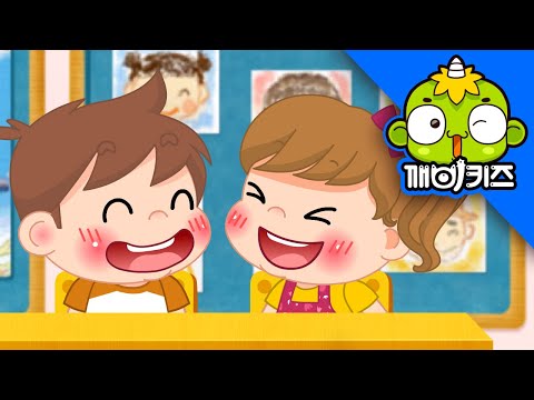 친구 되는 멋진 방법 | 애창동요 | 인기동요 | 어린이동요 | 깨비키즈 KEBIKIDS