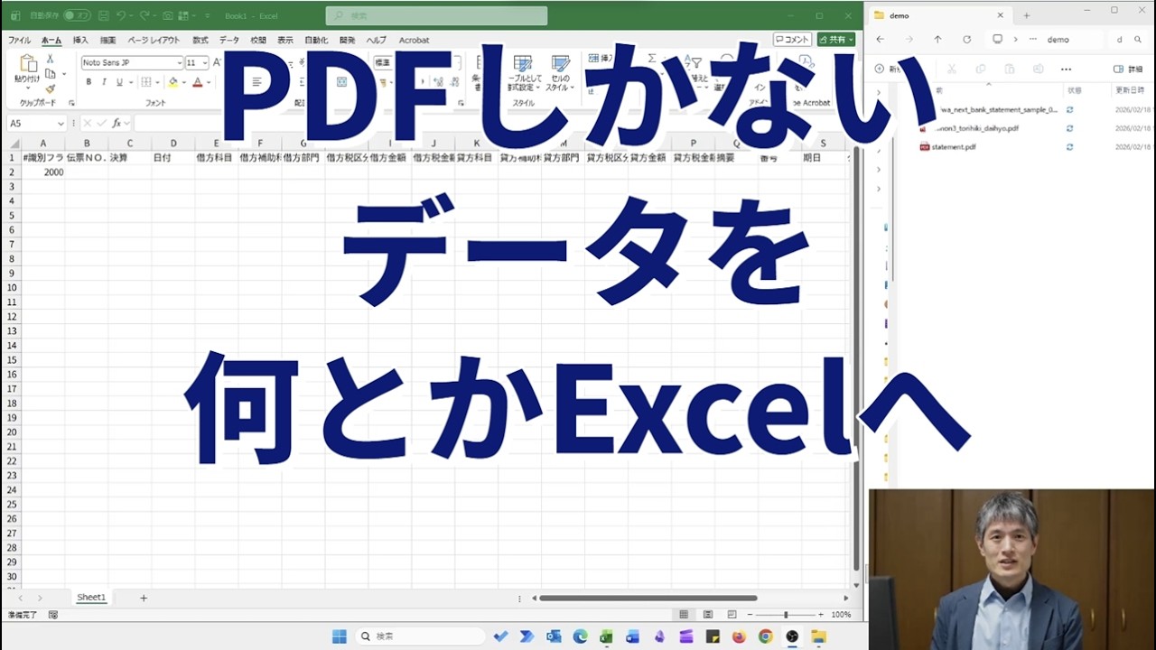 PDFしかないデータを何とかExcelへ【銀行取引明細、工事代金請求書・見積書】