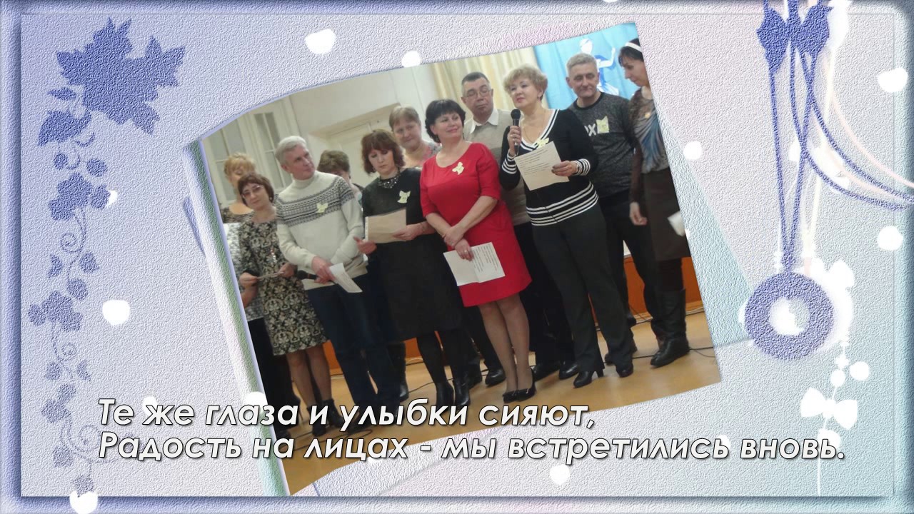 песня вечер школьных друзей слушать