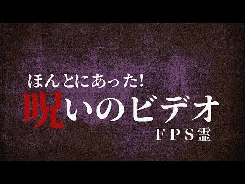 COD:MW2でほんとにあった呪いのビデオ FPS霊【リマスター化推進機構】