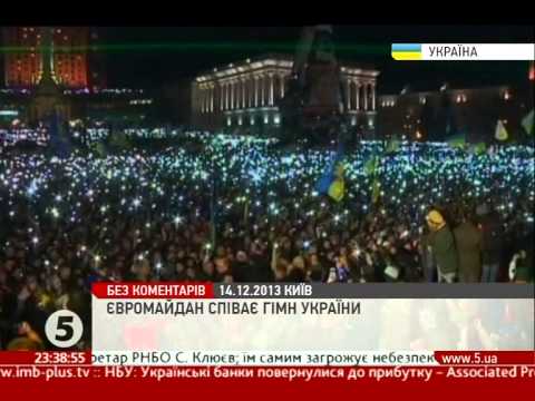 Майдан виконує гімн, 14.12.2013.  Феєрично!