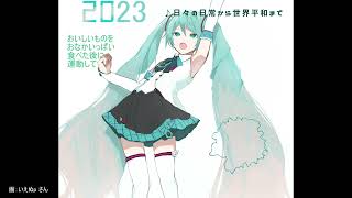 【初音ミク】日々の生活から世界平和まで