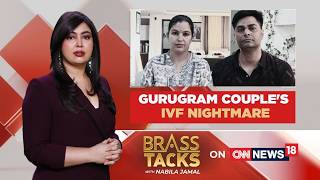 IVF Nightmare In Gurgaon: DNA Test Reveals Twins Don't Belong To Parents | #brasstacks | News18
