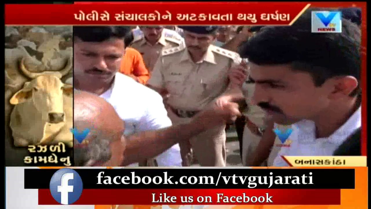 Banaskantha: Dispute between Police & Gaushala Workers protesting at Mamlatdar Office | Vtv