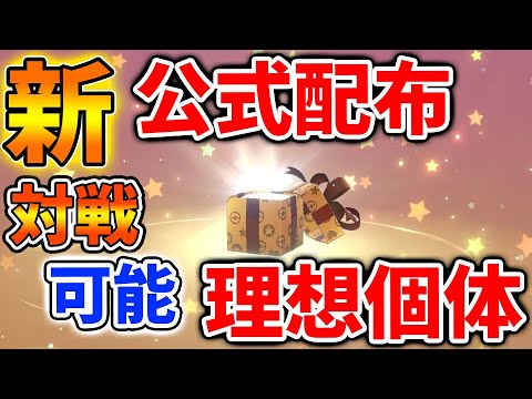 【ポケモン】速報！公式が本気を出す！5Vの理想個体で即戦力の最強ポケモンが手に入るぞ【ポケモン/レジェンズアルセウス/Pokémon LEGENDS/スカーレット/バイオレット】