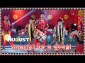 Sambalpuri din status  1 august  sambalpuri day special status  n madhab status