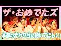 次なる記念日は"風の日" 暖かくなってきた今こそ必聴!【ザ・おめでたズ】