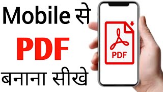 Mobile se pdf file kaise banaye | how to create a PDF file from your mobile | pdf file kaise banate