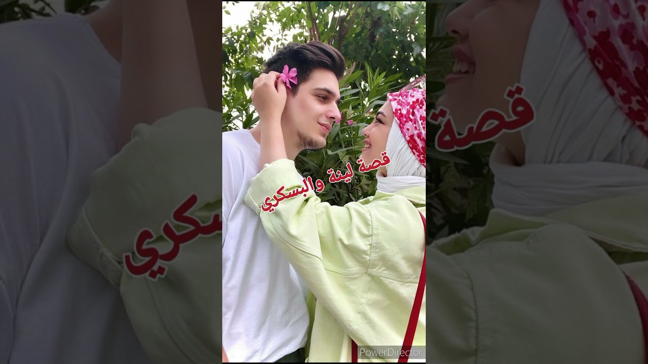 🥰من اروع القصص قصة لينة والبسكري قصة معبرة