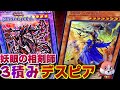 【デスピア】妖眼の相剣師3積みしてヌメロンドラゴンも簡単に出せるデスピアデッキ【マスターデュエル】