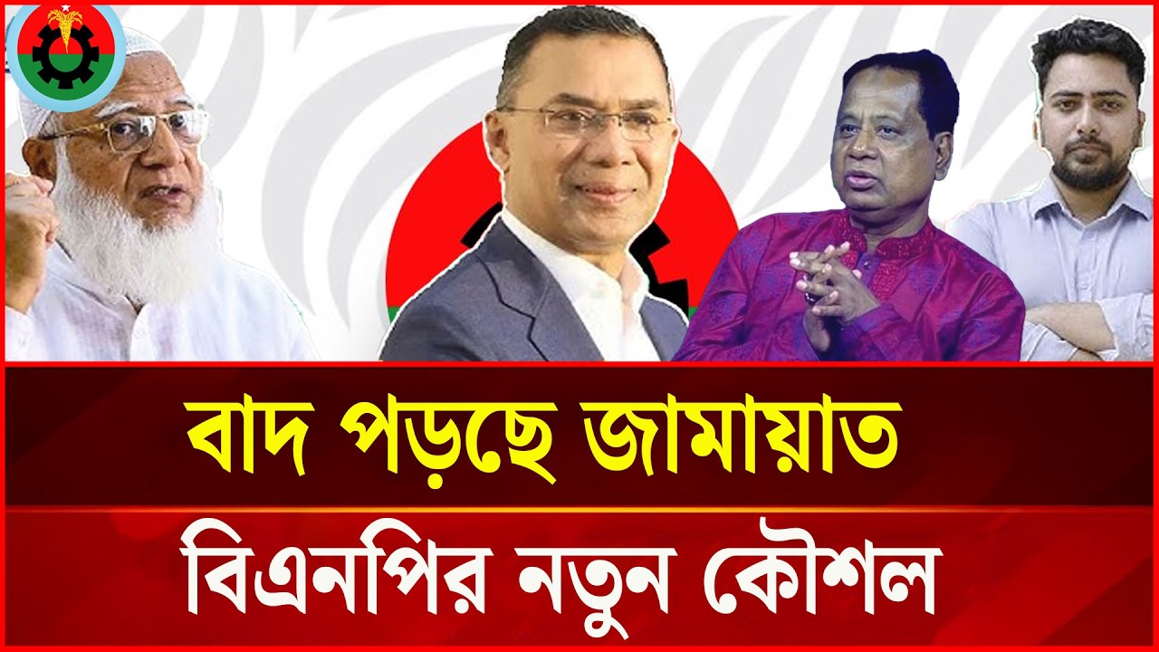 জামায়াত এমপি থাকবে তো? সংসদে উ'ত্ত'প্ত আলোচনা | Tokshow