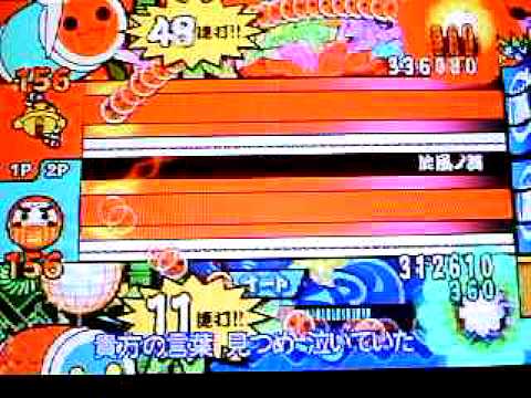 太鼓の達人Wii ２代目　旋風ノ舞（ふつう）