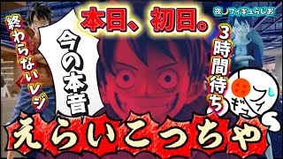 Shocking] A 3-hour wait!? The opening day of the One Piece Base