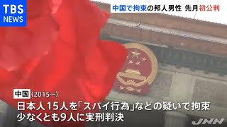中国湖南省で拘束の５０代日本人男性　先月初公判