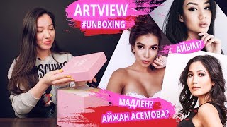 ARTVIEW - UNBOXING! МАДЛЕН, АЙЫМ, АЙЖАН АСЕМОВА?