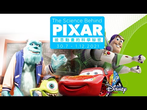 "The Science Behind Pixar" - Hong Kong | 香港科學館「彼思動畫的科學秘密」展覽