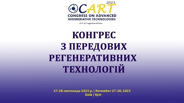 СЕКЦІЯ СТЕНДОВИХ ДОПОВІДЕЙ | POSTER SESSION