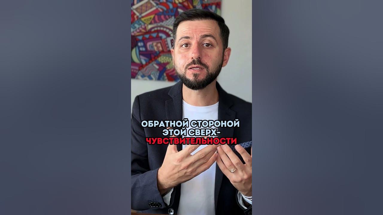 ГИПЕРЧУВСТВИТЕЛЬНОСТЬ: Что это и как с ней быть? #здоровье #эмоции # ...