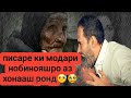 Киссаи писаре ки модари нобинояшро аз хонааш берун кард