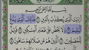 تلاوة سورة الماعون - أبو بكر الشاطري