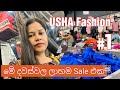 තාමත් ගියේ නැද්ද? රුපියල් 100 සිට Branded ඇදුම් ලාභම Sale එක 😍😍 Usha Fashion