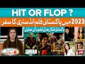 Pakistani celebrities praised indian film industry lollywood films  hit or flop bol entertainment