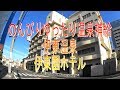伊東園ホテルズ・伊東温泉「伊東園ホテル」宿泊