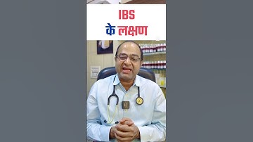 Know the symptoms of IBS | Symptoms of IBS Irritable Bowel Syndrome | IBS Permanent Treatment