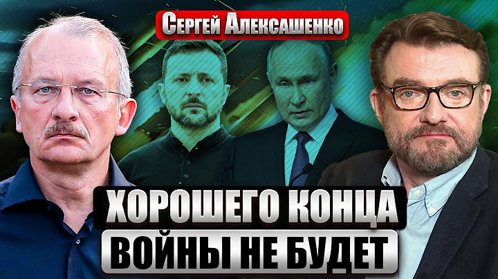АЛЕКСАШЕНКО: Путин ВЫИГРЫВАЕТ ВОЙНУ на истощение. Санкции СЛАБЫ. Цены ВЗЛЕТЯТ, но это не убьет режим