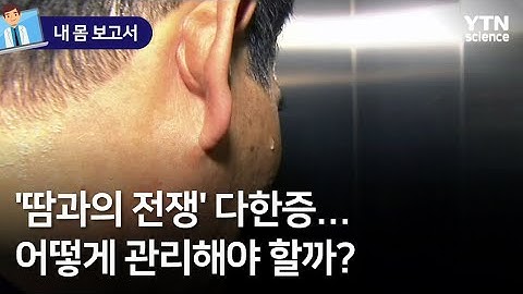 [내 몸 보고서] 