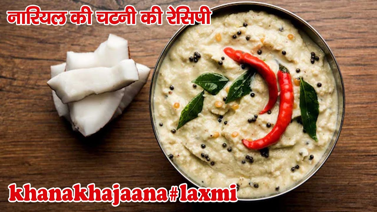 Coconut chutney recipe Nariyal Chutney Recipe Chutney recipe for