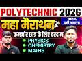 Polytechnic Entrance Exam 2026 | Marathon | Exam में बार बार पूछे जाने वाले सवाल | Polytechnic 2026