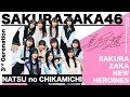 【櫻坂46】夏の近道【文字PV】