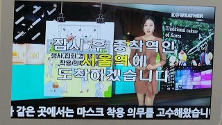[철도풍경] KORAIL 서울행 KTX-이음 #812열차 서울역 종착 안내방송