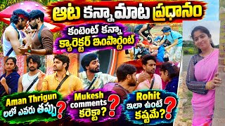 Aman Vs Thrigun |Rohit vs Sudheer and mukesh |Bigg Boss telugu 10|#biggbosstelugu10#biggboss10telugu