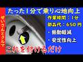 【乗り心地向上】たった1分で本当に変わる!超お手軽静電気チューンで滑らかな走りを手に入れるよ